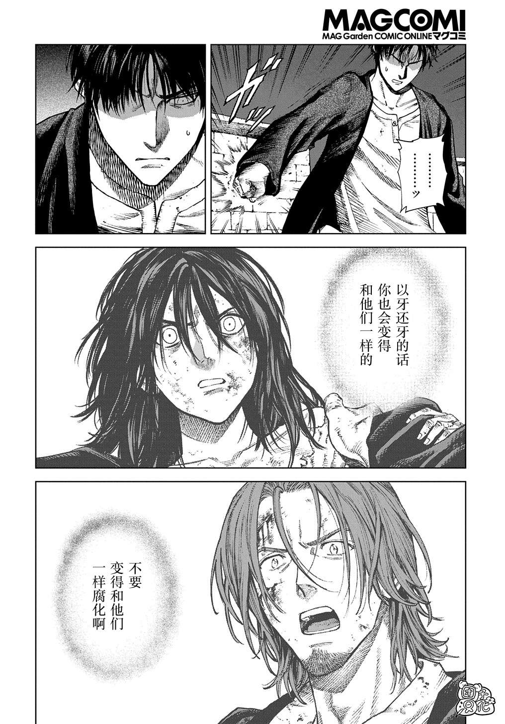 魔导的系谱第21话