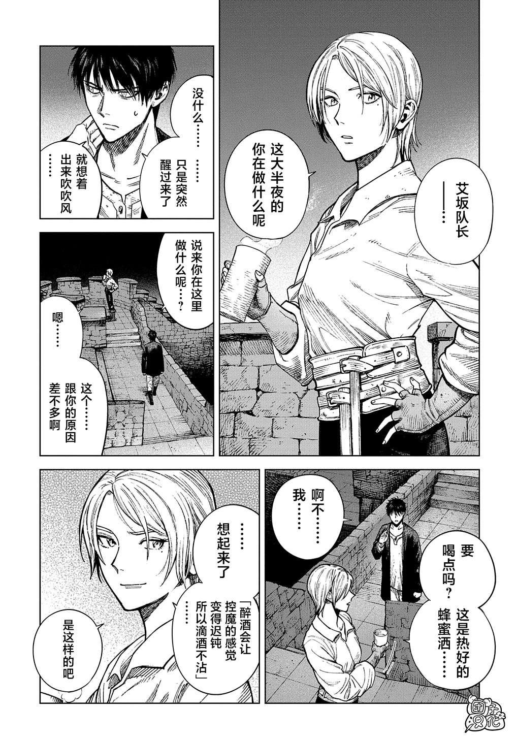 魔导的系谱第21话