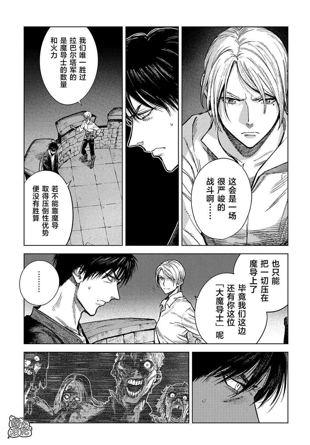 魔导的系谱第21话