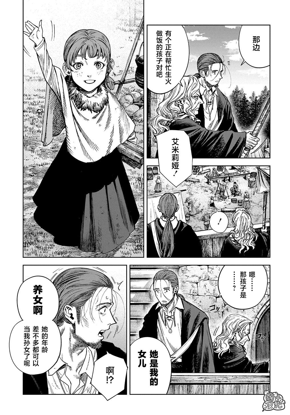 魔导的系谱第22话（前篇）