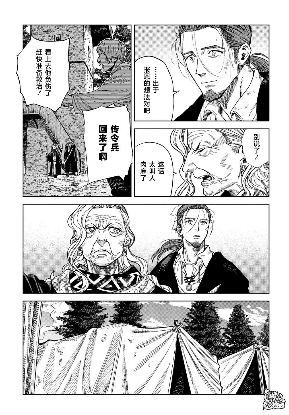 魔导的系谱第22话（前篇）