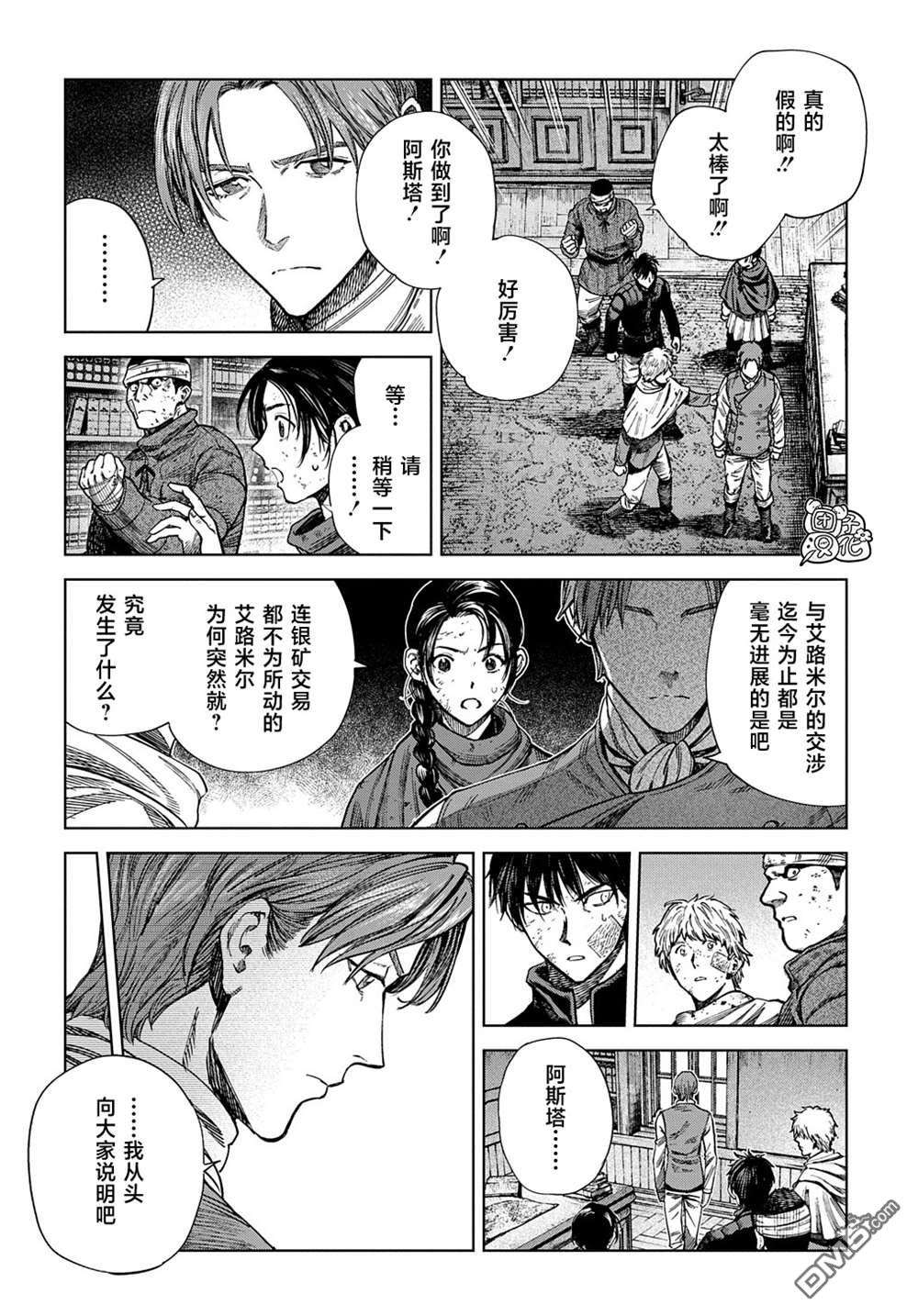 魔导的系谱第23话