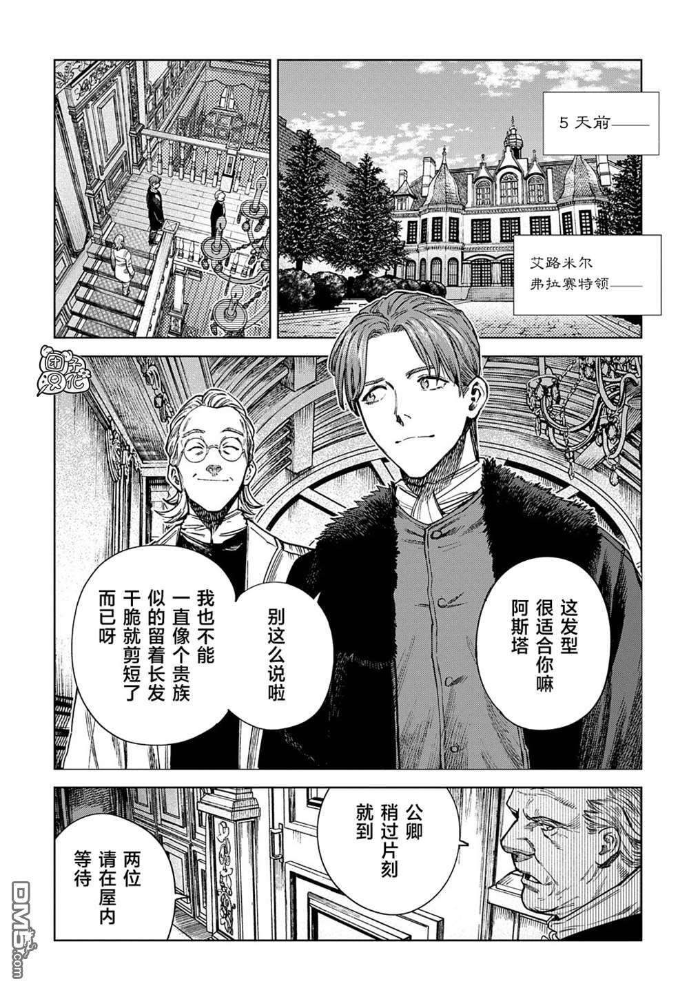 魔导的系谱第23话