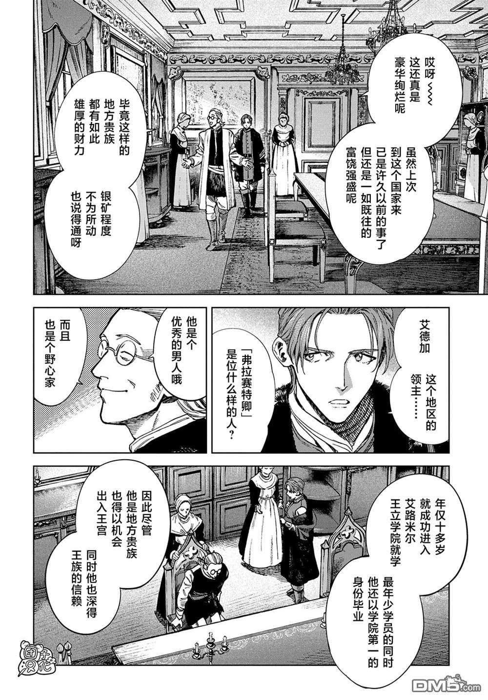 魔导的系谱第23话