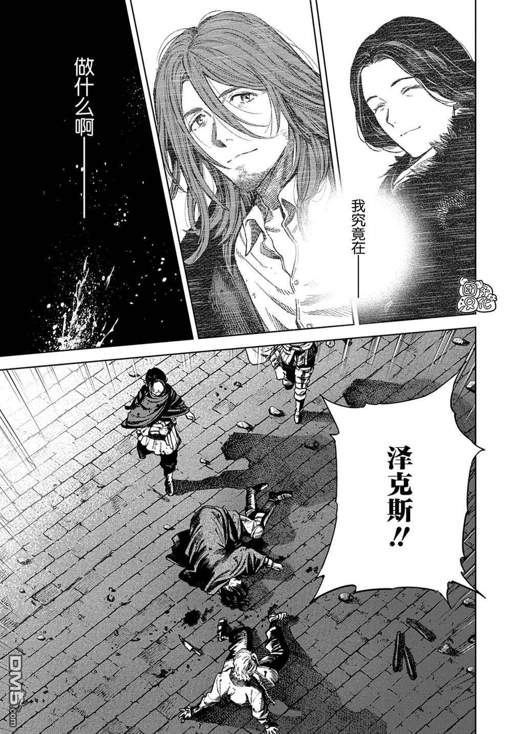 魔导的系谱第24话