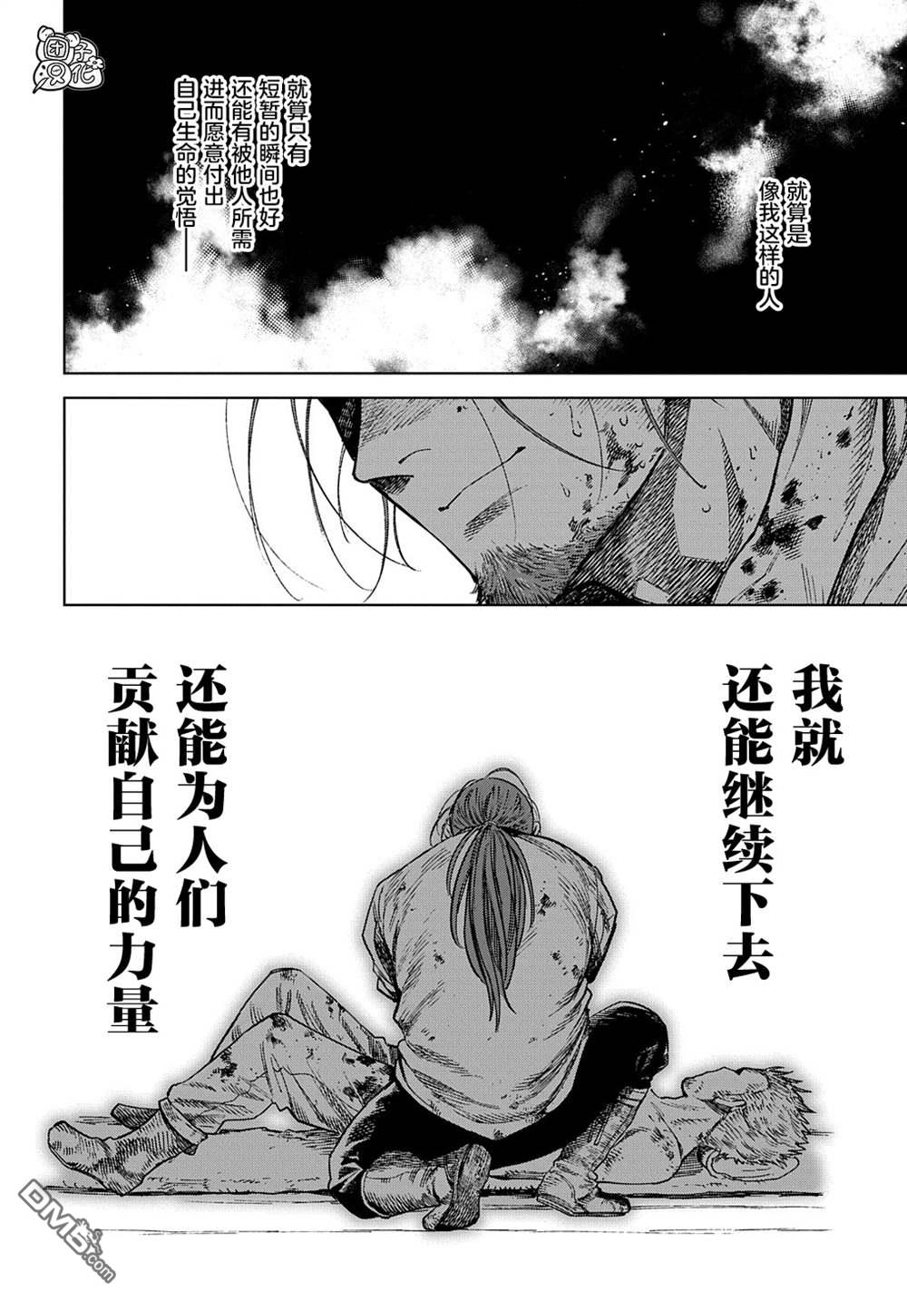 魔导的系谱第24话