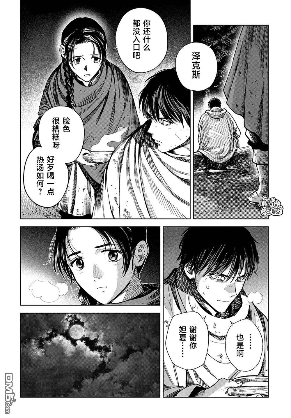 魔导的系谱第24话