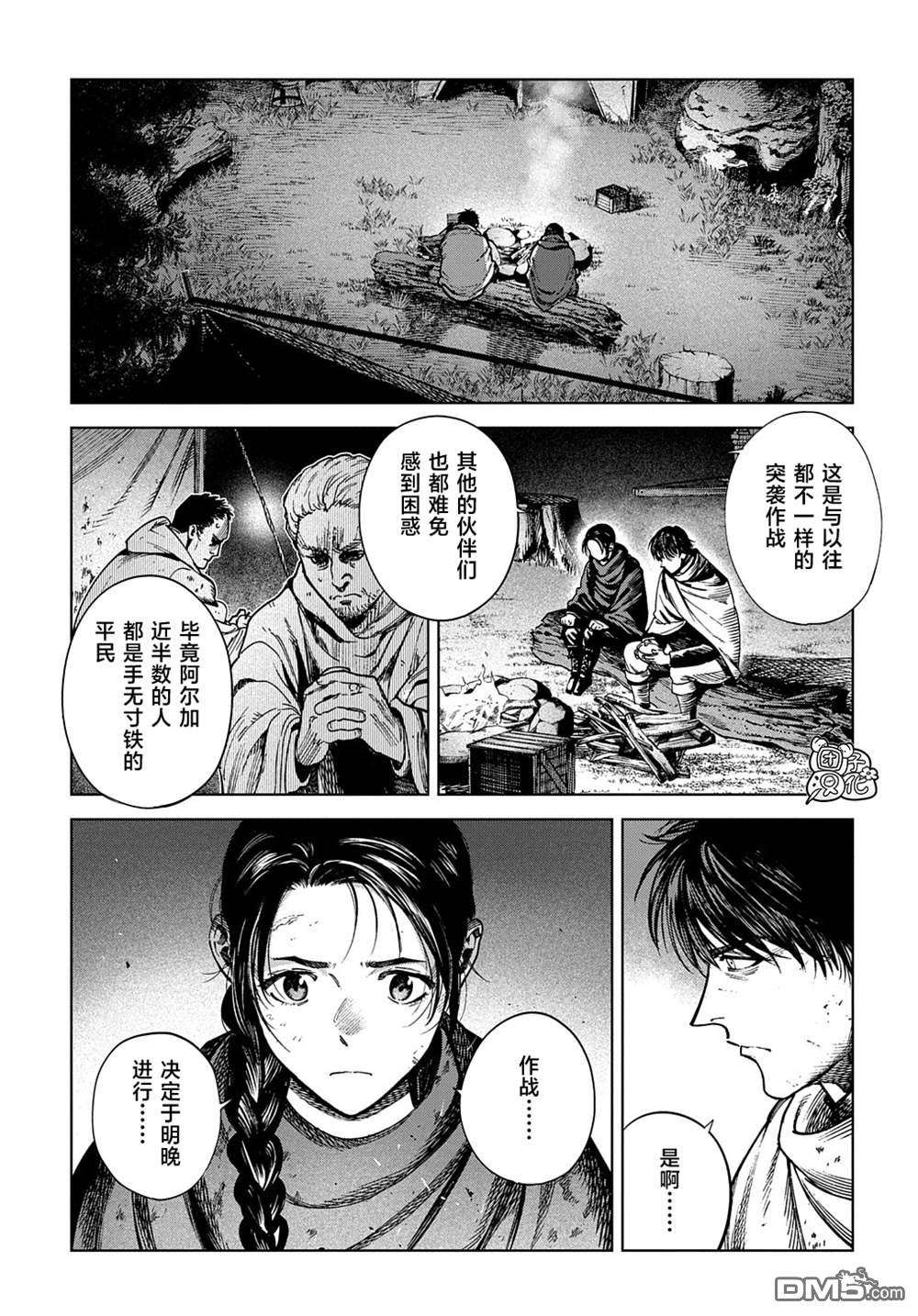 魔导的系谱第24话