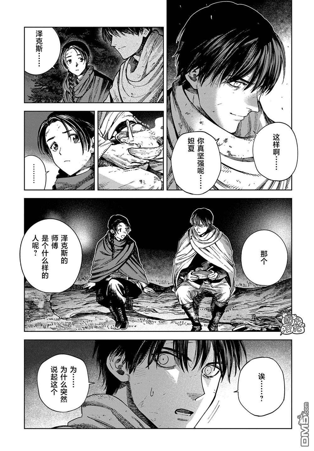 魔导的系谱第24话