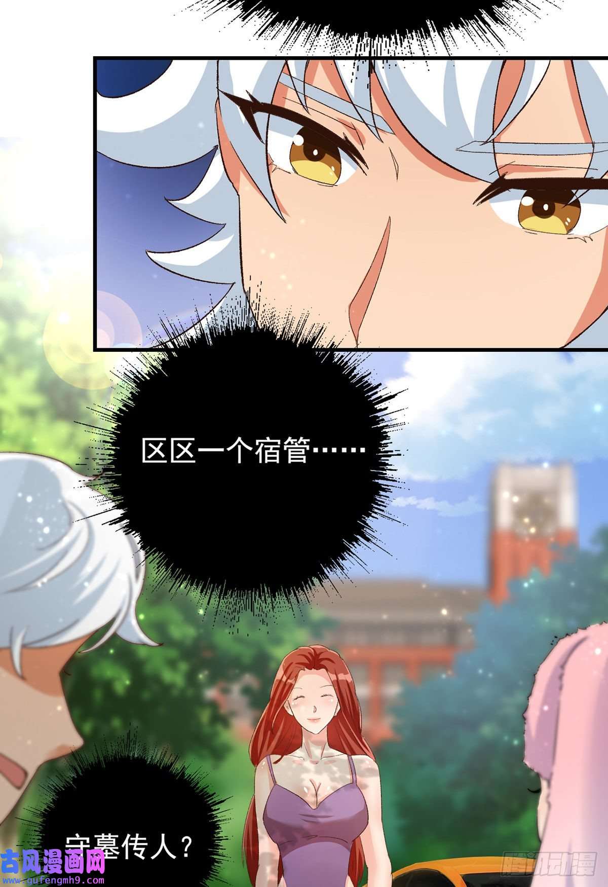 修真女校：妹子都想扑倒我21 电磁炉炼丹？！