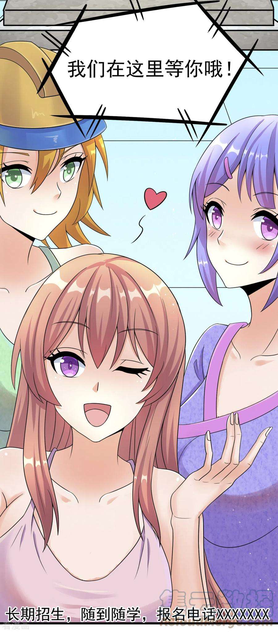 修真女校：妹子都想扑倒我1话 岚祥修真女校