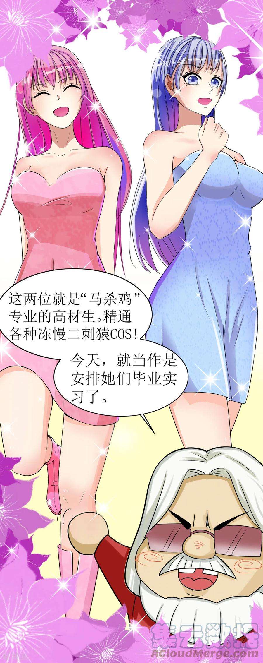 修真女校：妹子都想扑倒我4话 帅哥，校花按摩要吗
