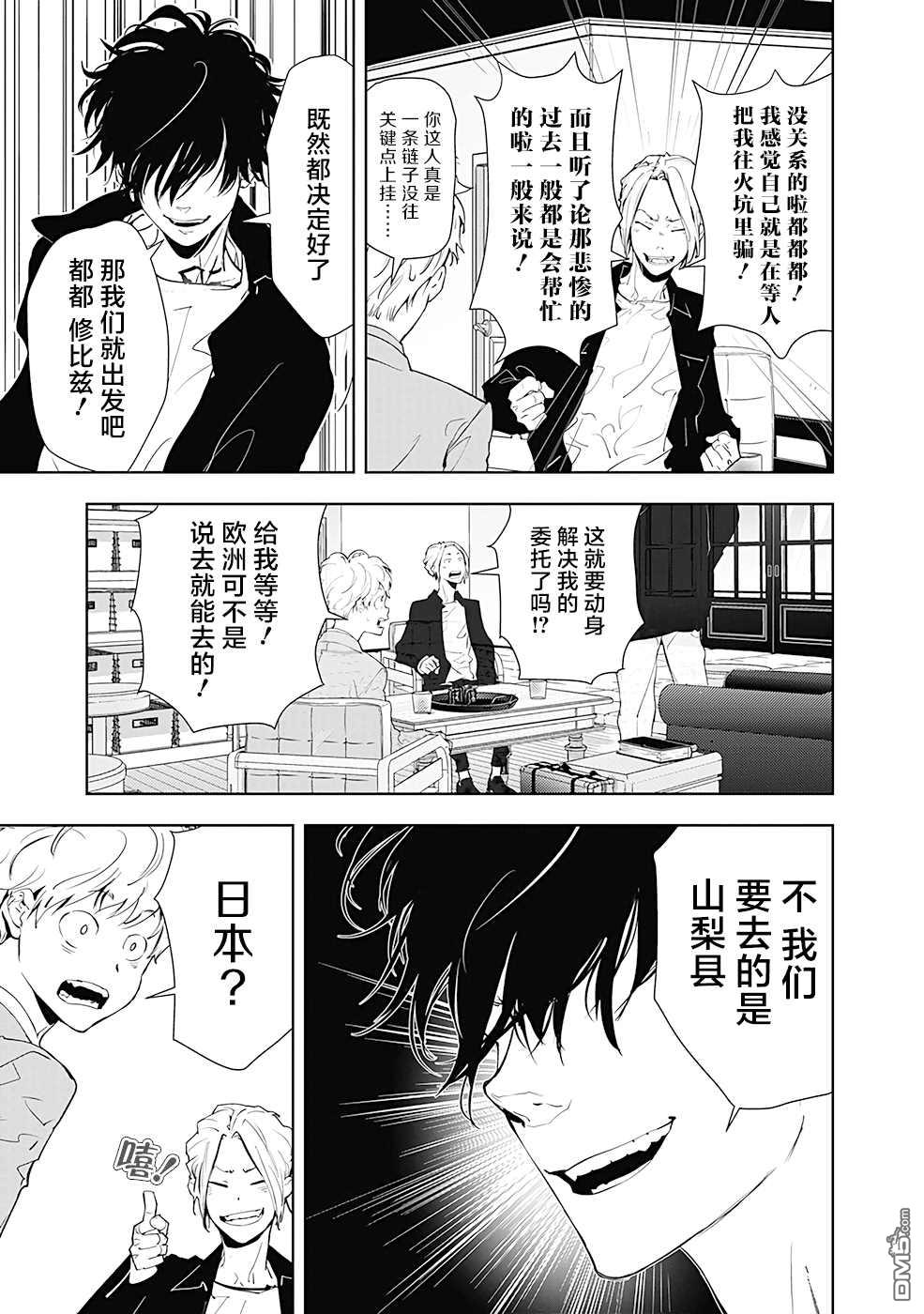 鸭乃桥论的禁忌推理第18话 夜蛇神大人杀人事件①