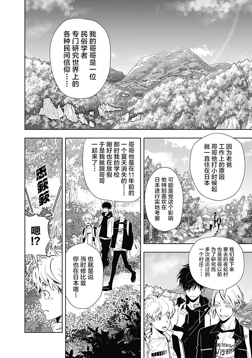 鸭乃桥论的禁忌推理第18话 夜蛇神大人杀人事件①