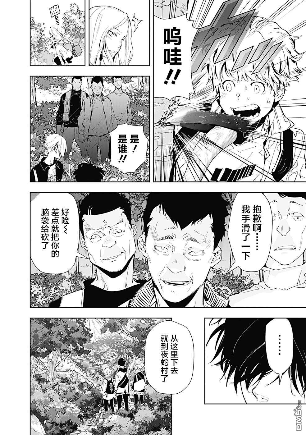 鸭乃桥论的禁忌推理第18话 夜蛇神大人杀人事件①