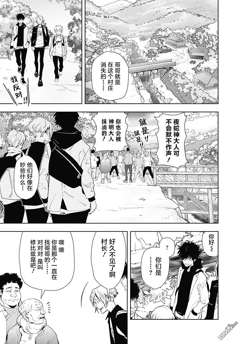 鸭乃桥论的禁忌推理第18话 夜蛇神大人杀人事件①