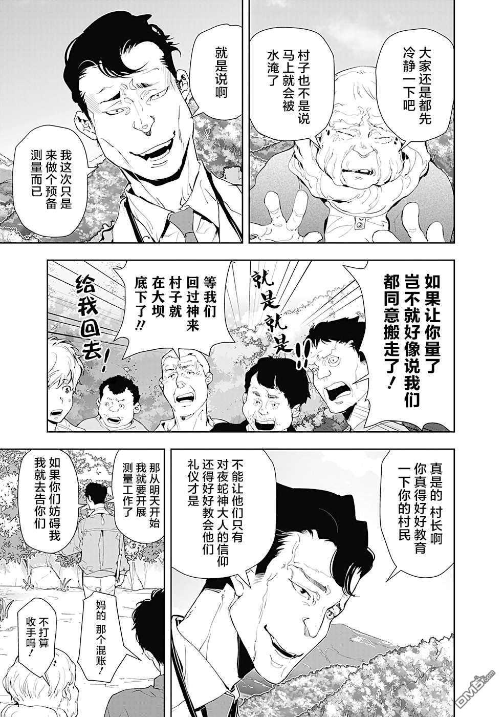 鸭乃桥论的禁忌推理第18话 夜蛇神大人杀人事件①