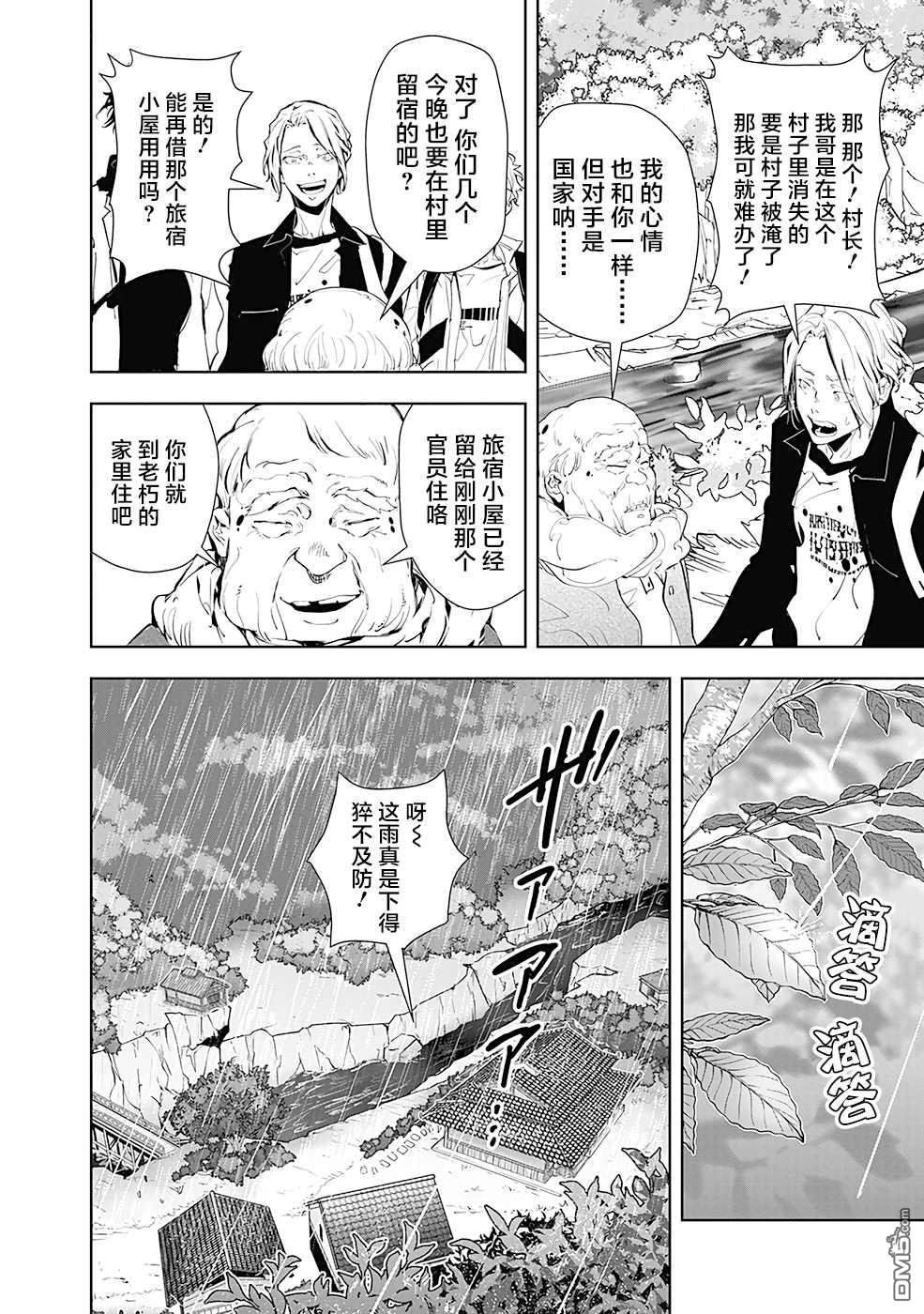 鸭乃桥论的禁忌推理第18话 夜蛇神大人杀人事件①