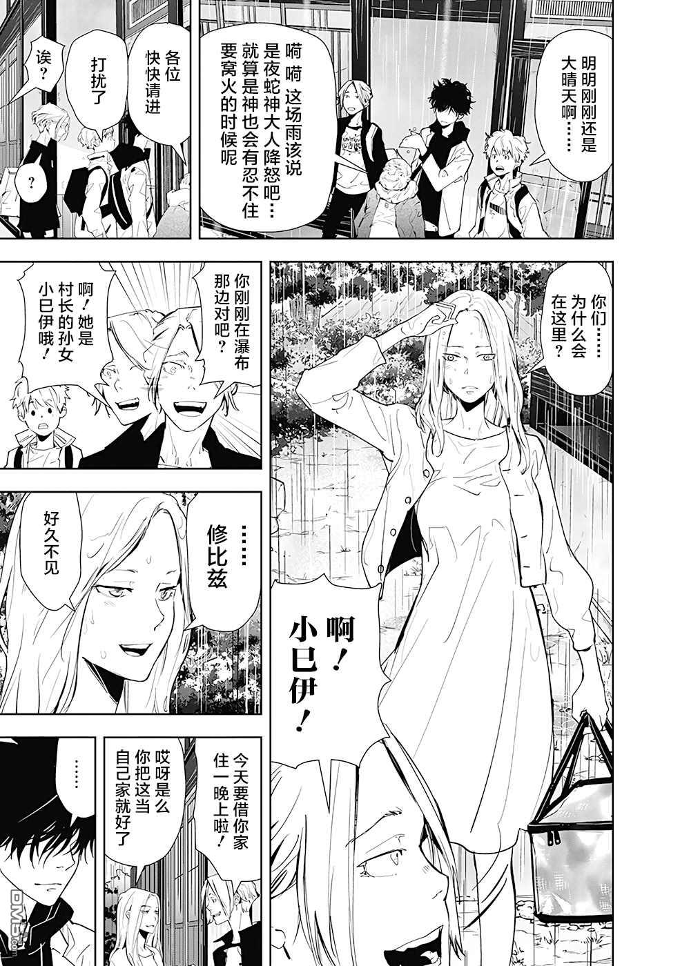 鸭乃桥论的禁忌推理第18话 夜蛇神大人杀人事件①