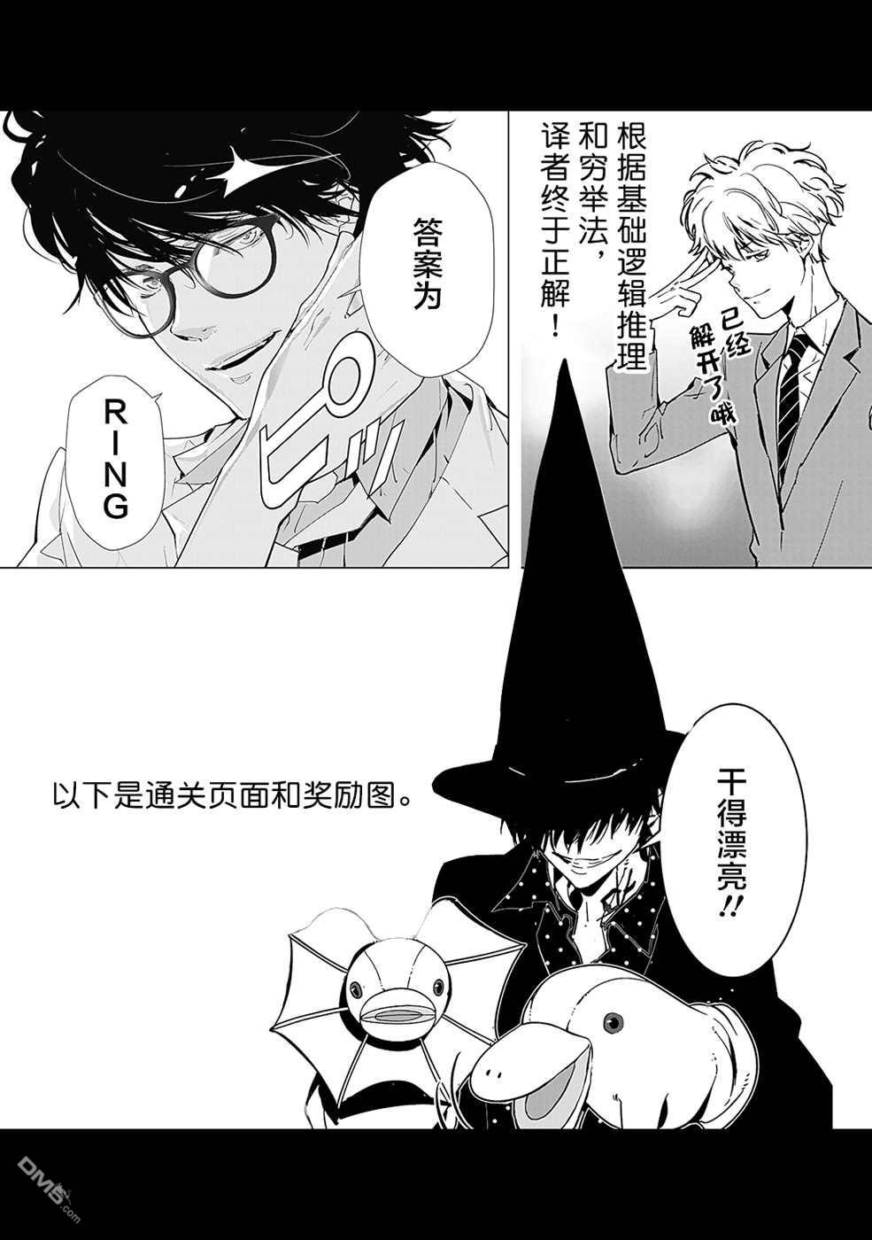 鸭乃桥论的禁忌推理第18话 夜蛇神大人杀人事件①