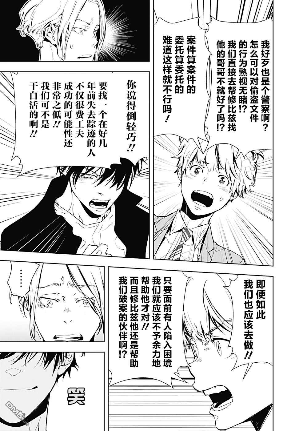 鸭乃桥论的禁忌推理第18话 夜蛇神大人杀人事件①