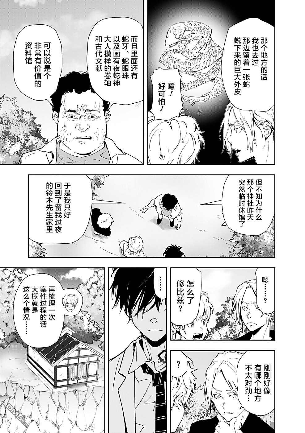 鸭乃桥论的禁忌推理第19话 夜蛇神大人杀人事件②