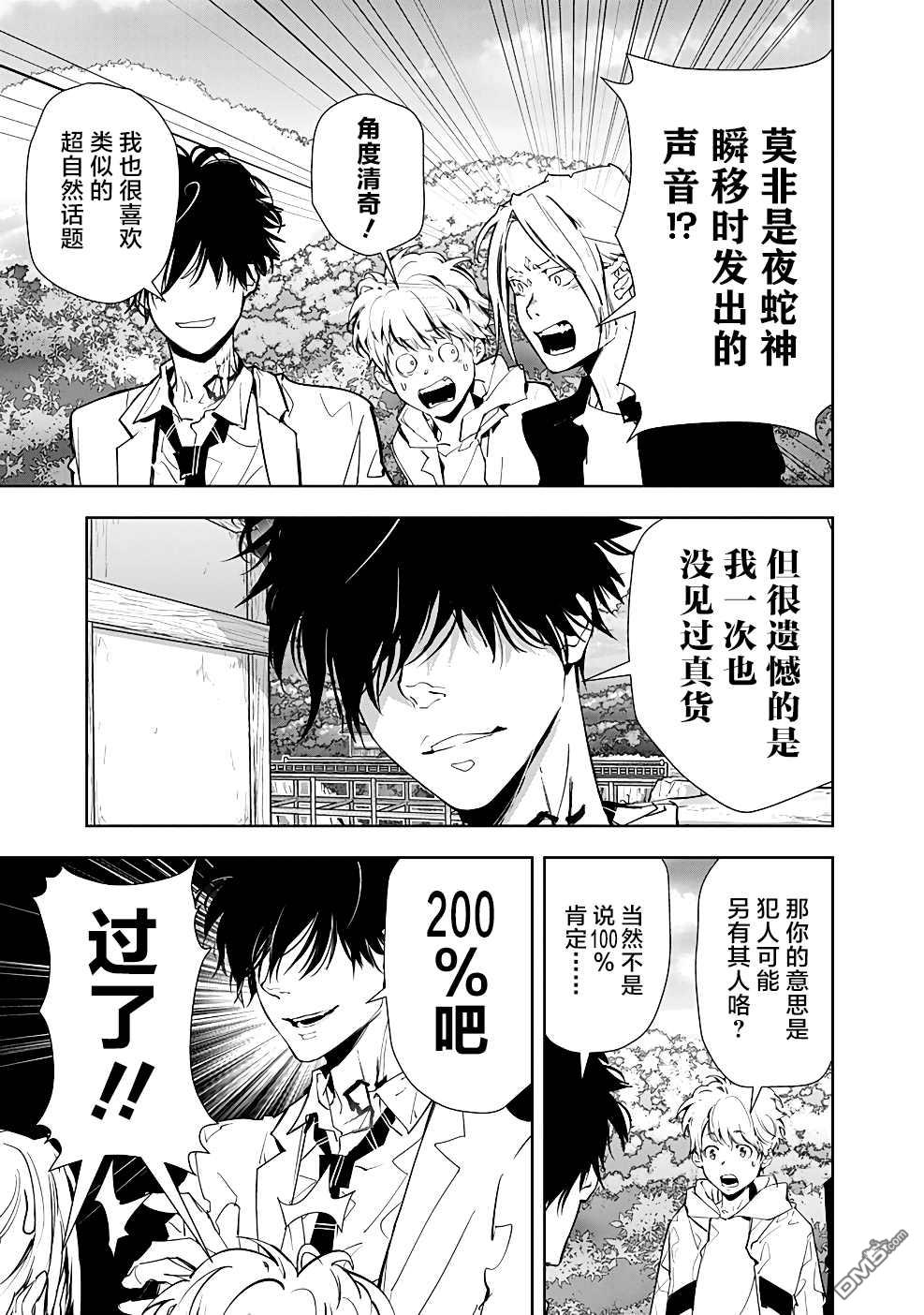 鸭乃桥论的禁忌推理第19话 夜蛇神大人杀人事件②