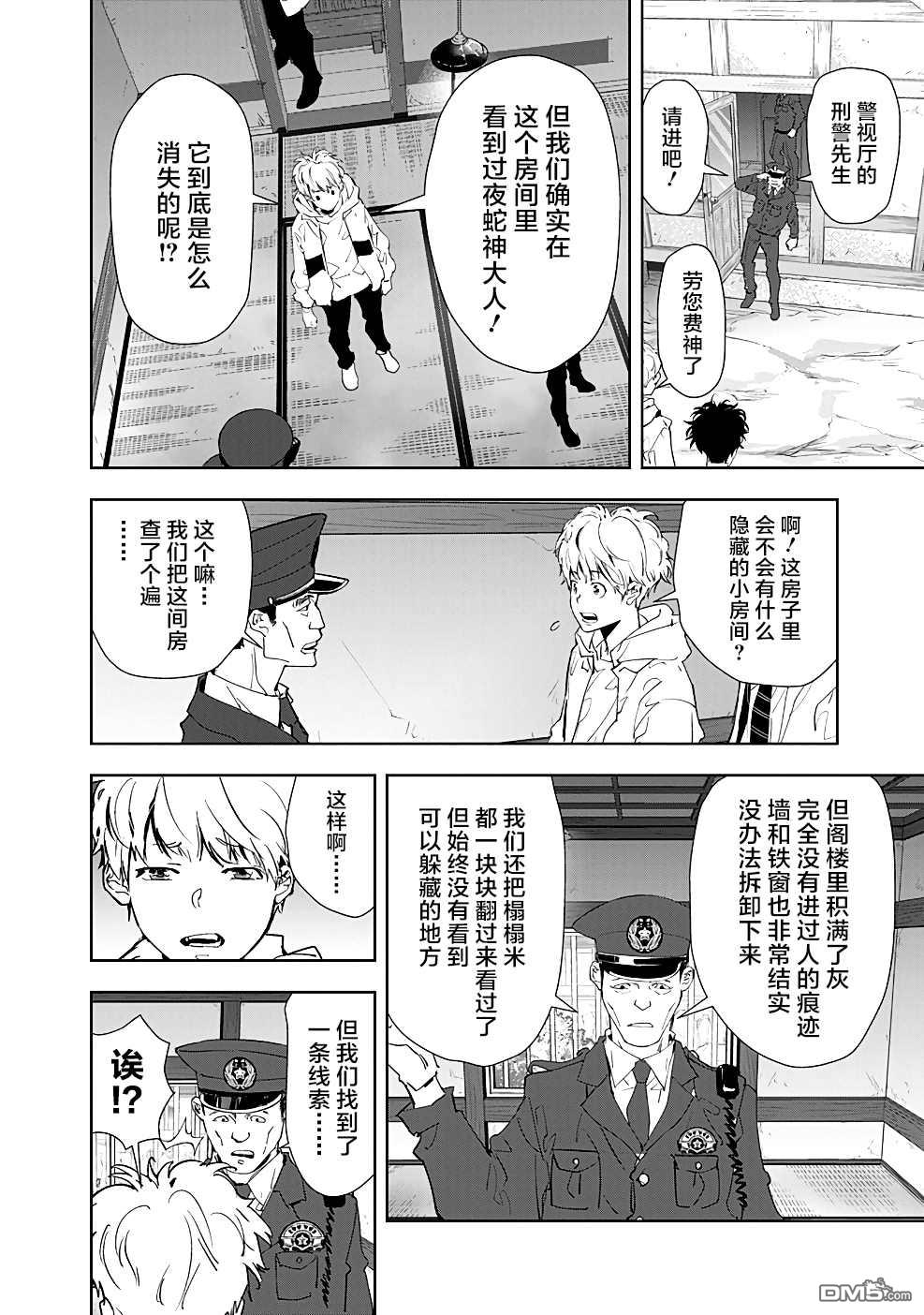 鸭乃桥论的禁忌推理第19话 夜蛇神大人杀人事件②