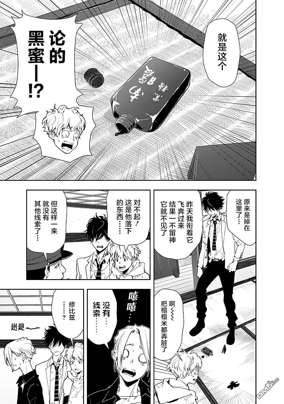 鸭乃桥论的禁忌推理第19话 夜蛇神大人杀人事件②