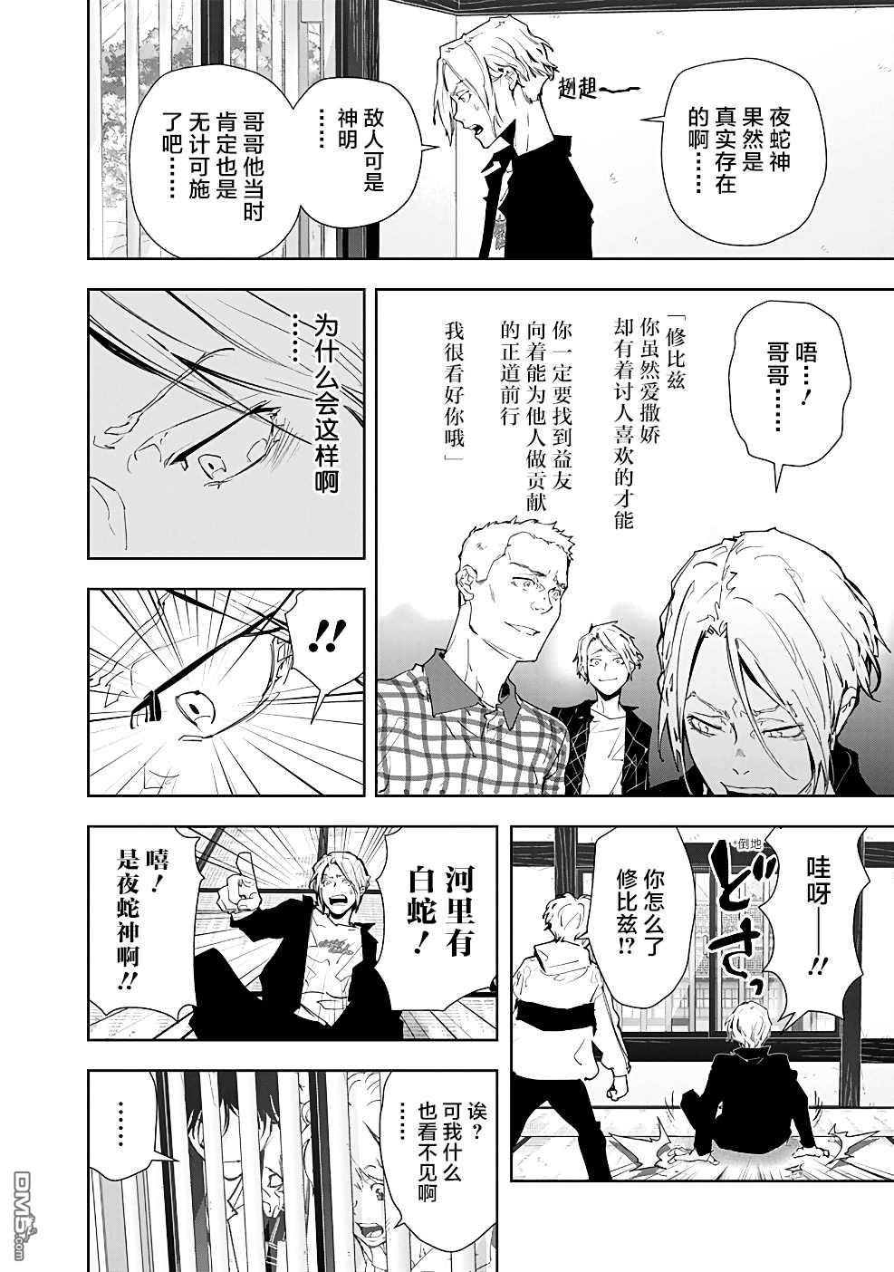 鸭乃桥论的禁忌推理第19话 夜蛇神大人杀人事件②