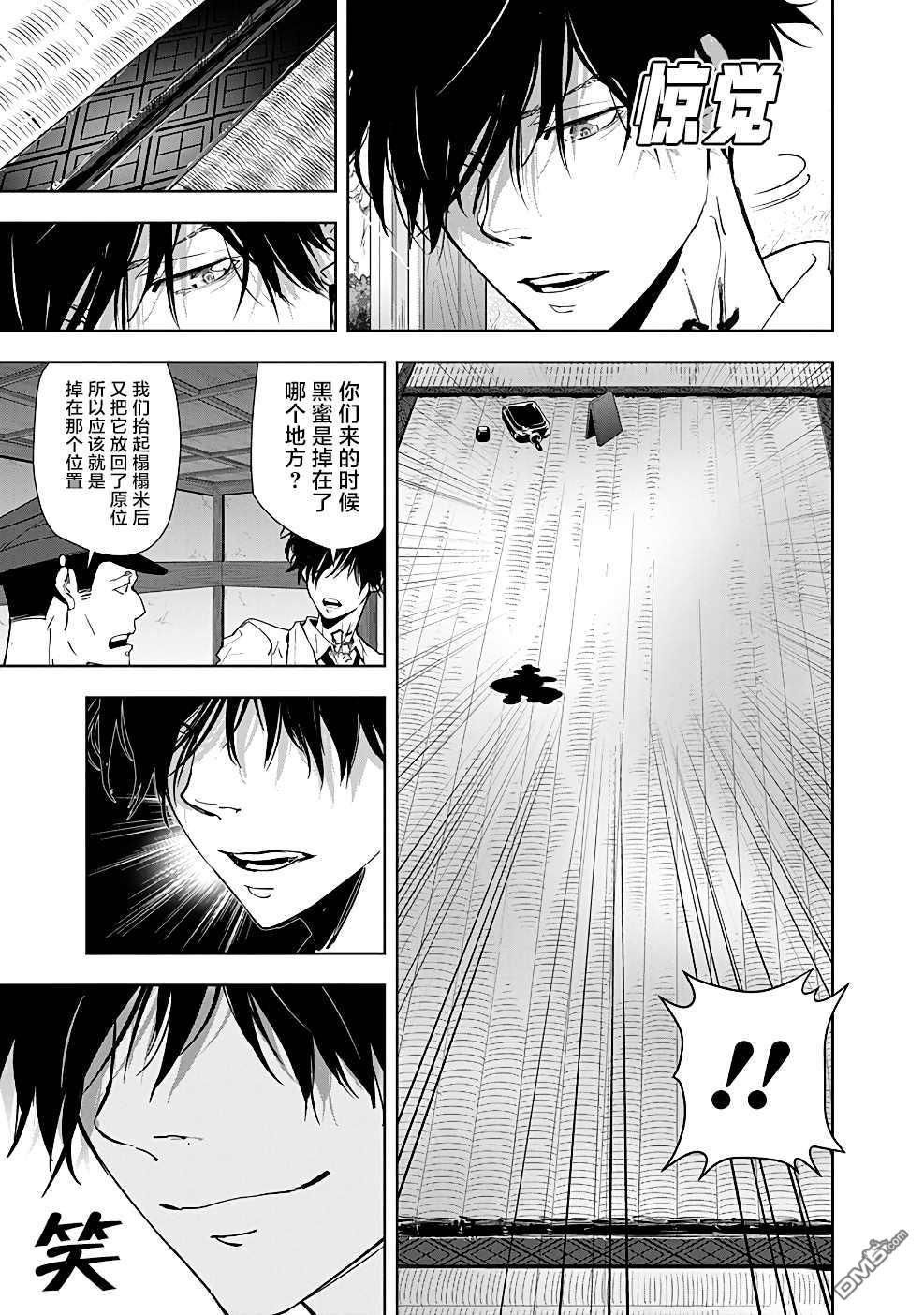 鸭乃桥论的禁忌推理第19话 夜蛇神大人杀人事件②