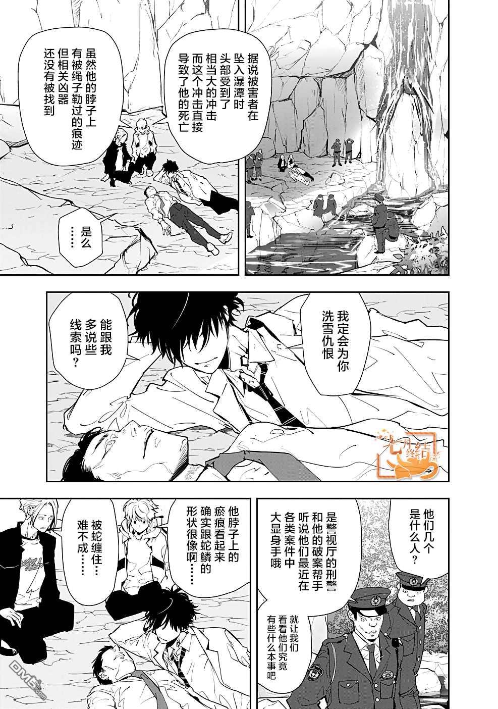 鸭乃桥论的禁忌推理第19话 夜蛇神大人杀人事件②