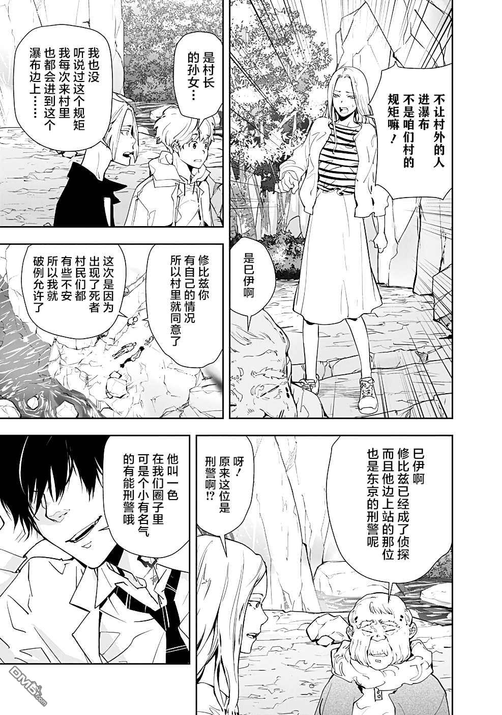 鸭乃桥论的禁忌推理第19话 夜蛇神大人杀人事件②