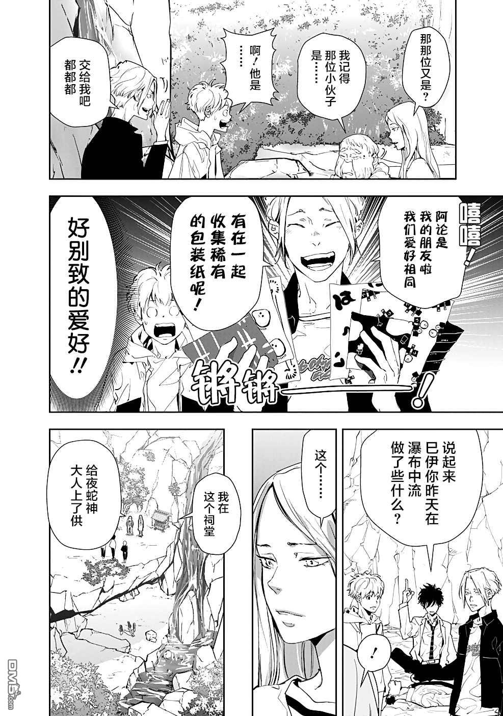 鸭乃桥论的禁忌推理第19话 夜蛇神大人杀人事件②