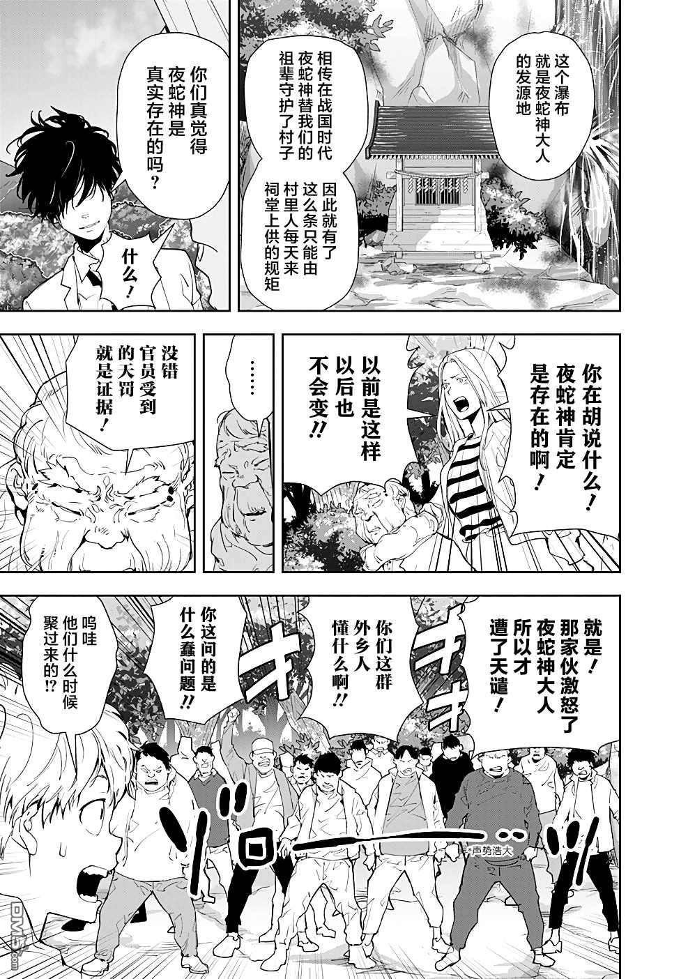 鸭乃桥论的禁忌推理第19话 夜蛇神大人杀人事件②