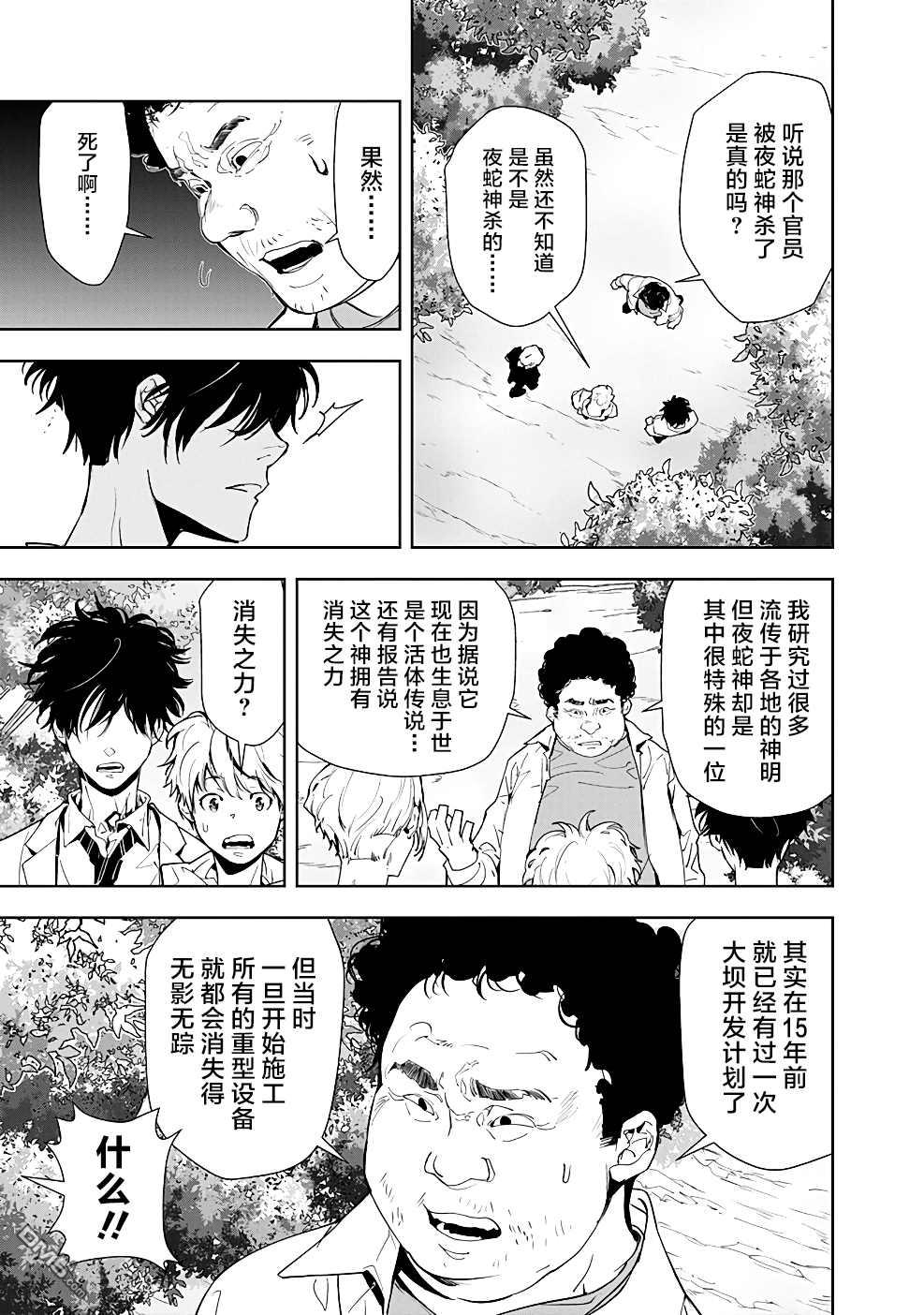 鸭乃桥论的禁忌推理第19话 夜蛇神大人杀人事件②