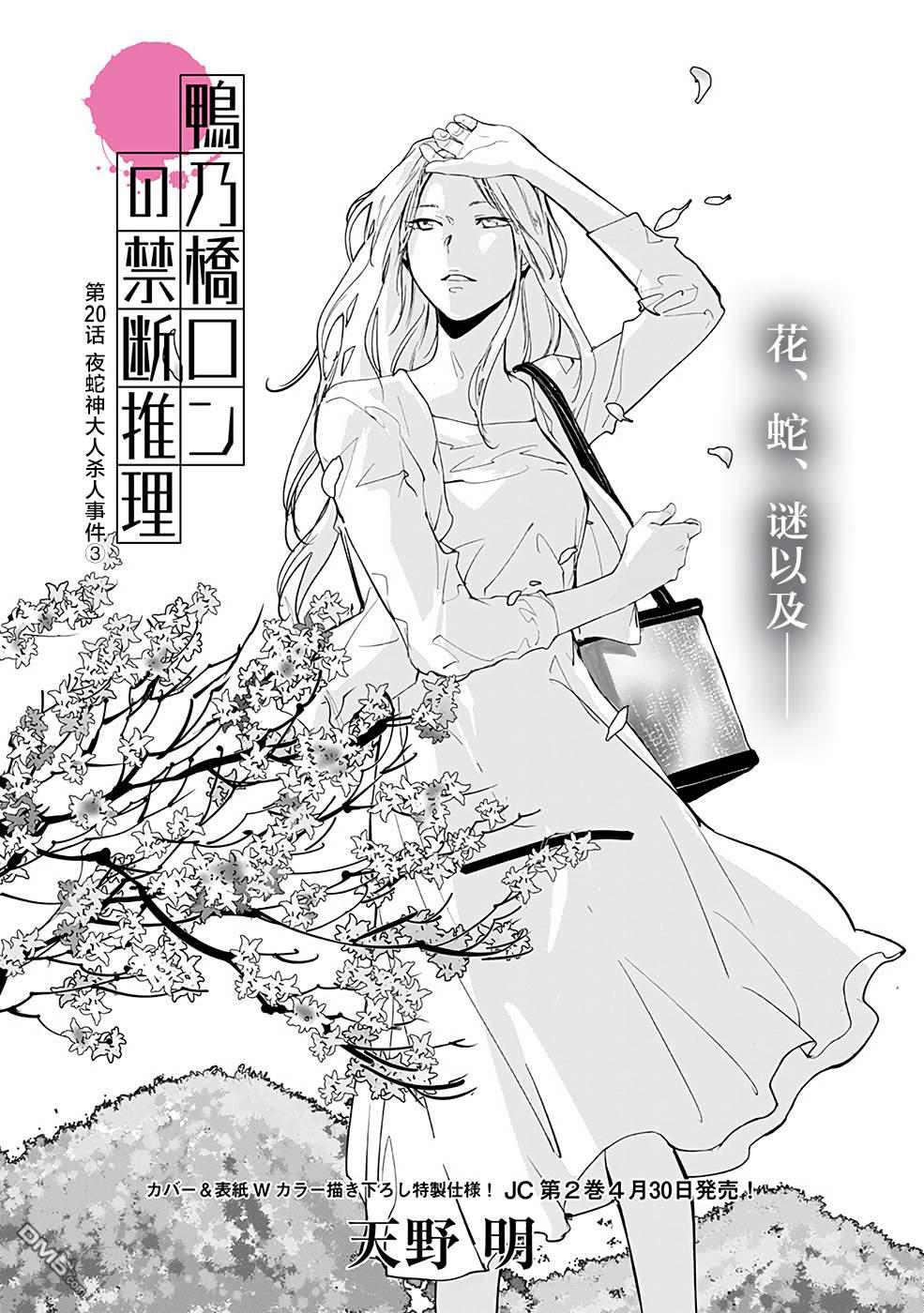 鸭乃桥论的禁忌推理第20话 夜蛇神大人杀人事件（3）