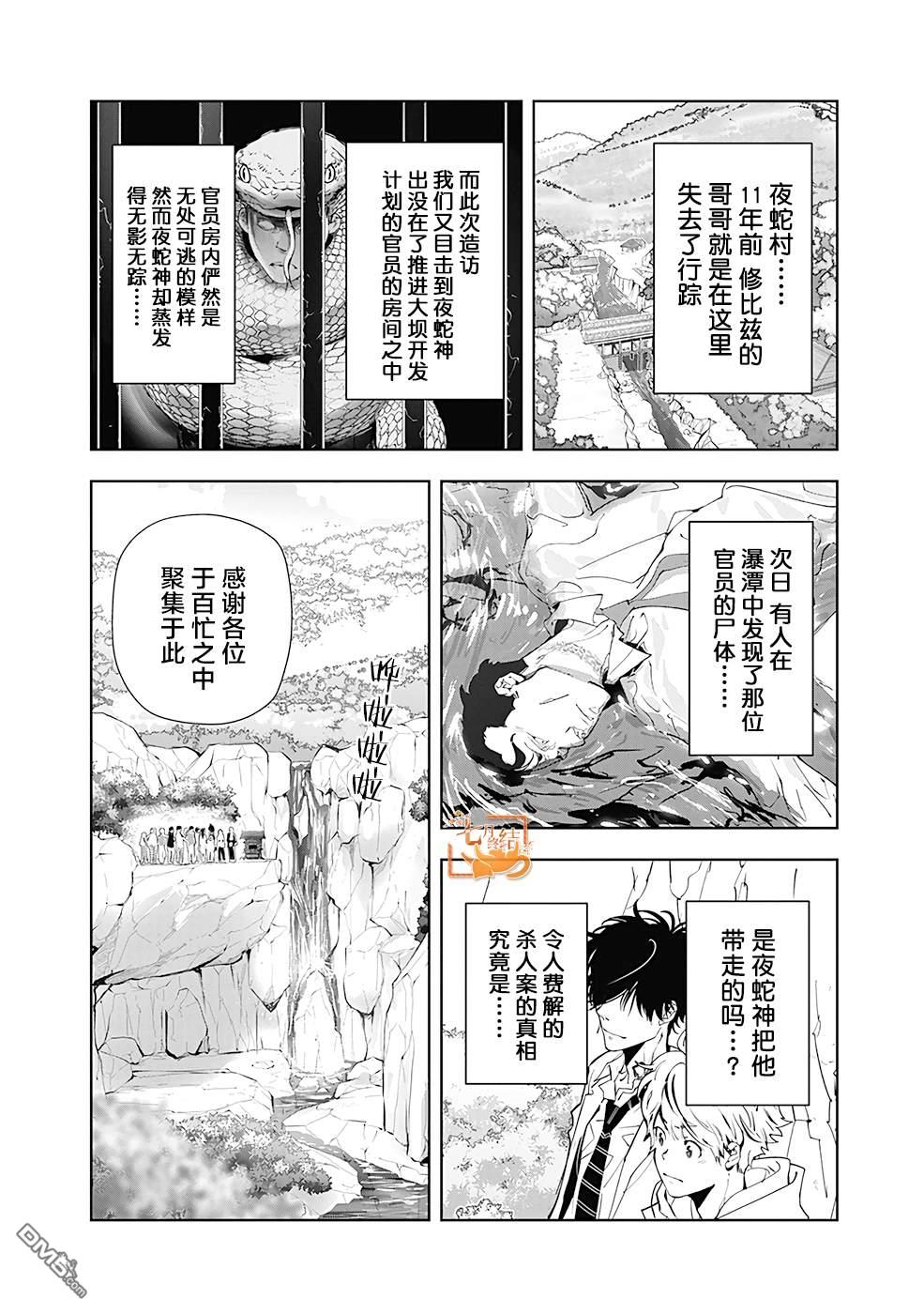 鸭乃桥论的禁忌推理第20话 夜蛇神大人杀人事件（3）