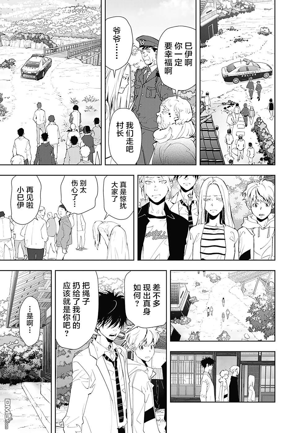 鸭乃桥论的禁忌推理第20话 夜蛇神大人杀人事件（3）