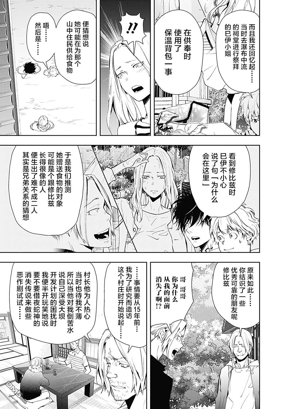 鸭乃桥论的禁忌推理第20话 夜蛇神大人杀人事件（3）