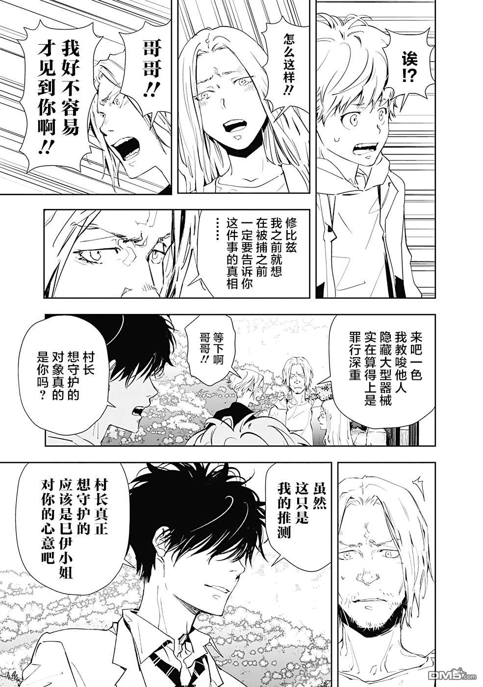 鸭乃桥论的禁忌推理第20话 夜蛇神大人杀人事件（3）