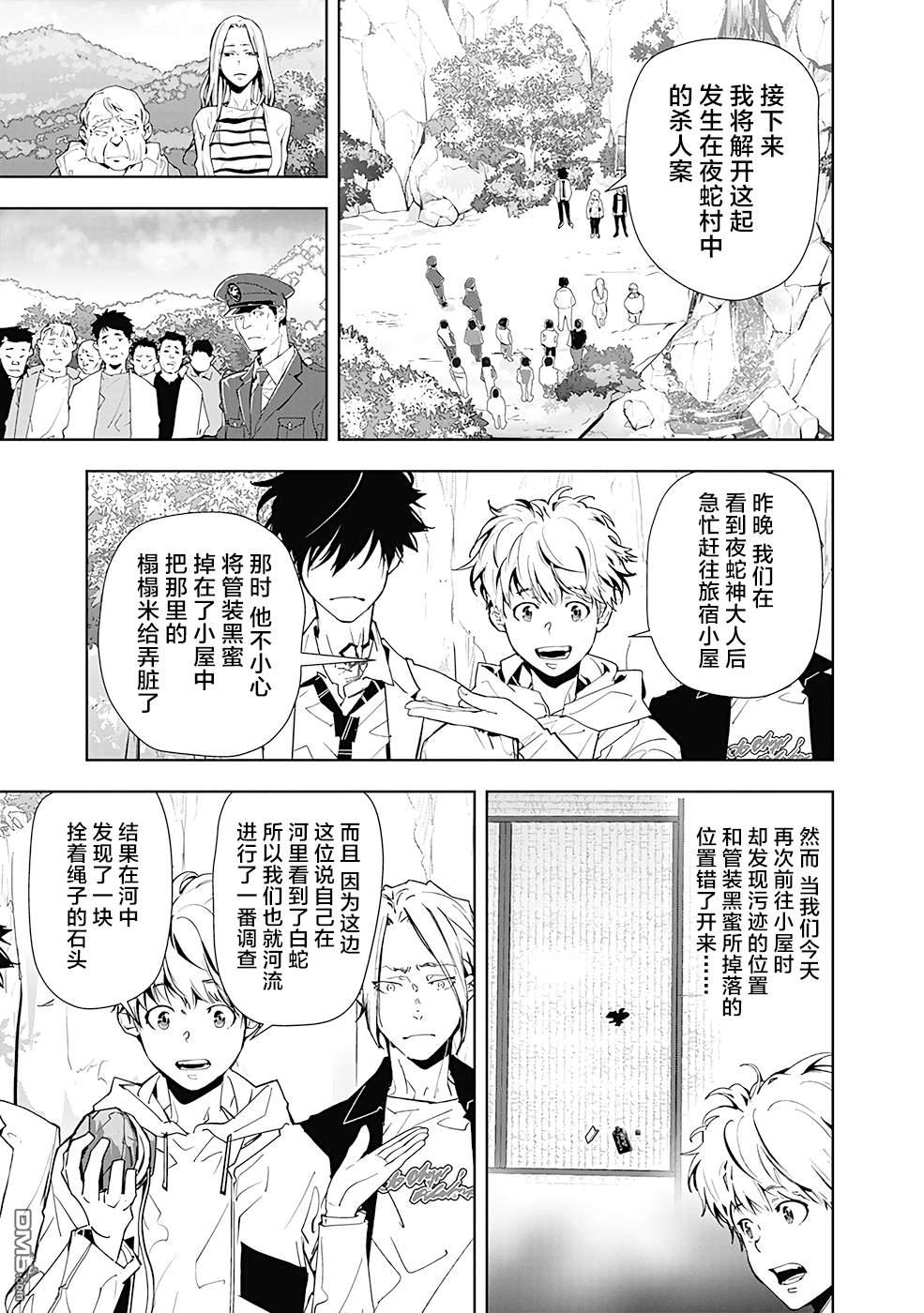 鸭乃桥论的禁忌推理第20话 夜蛇神大人杀人事件（3）