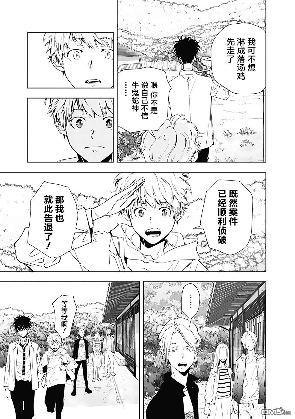 鸭乃桥论的禁忌推理第20话 夜蛇神大人杀人事件（3）