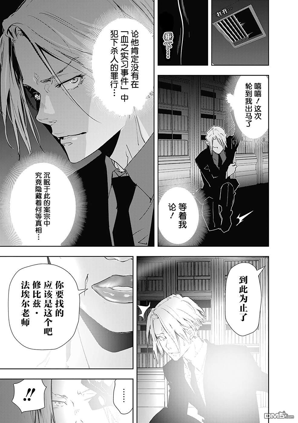 鸭乃桥论的禁忌推理第20话 夜蛇神大人杀人事件（3）