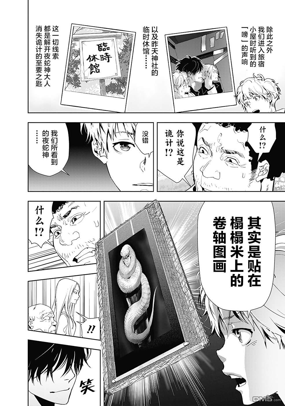 鸭乃桥论的禁忌推理第20话 夜蛇神大人杀人事件（3）