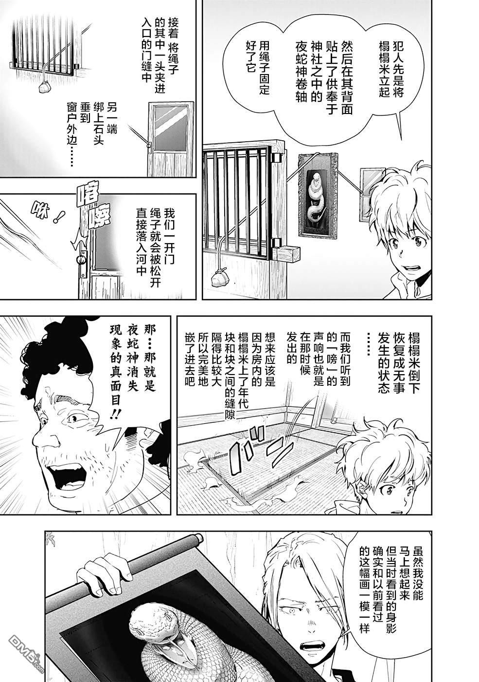 鸭乃桥论的禁忌推理第20话 夜蛇神大人杀人事件（3）