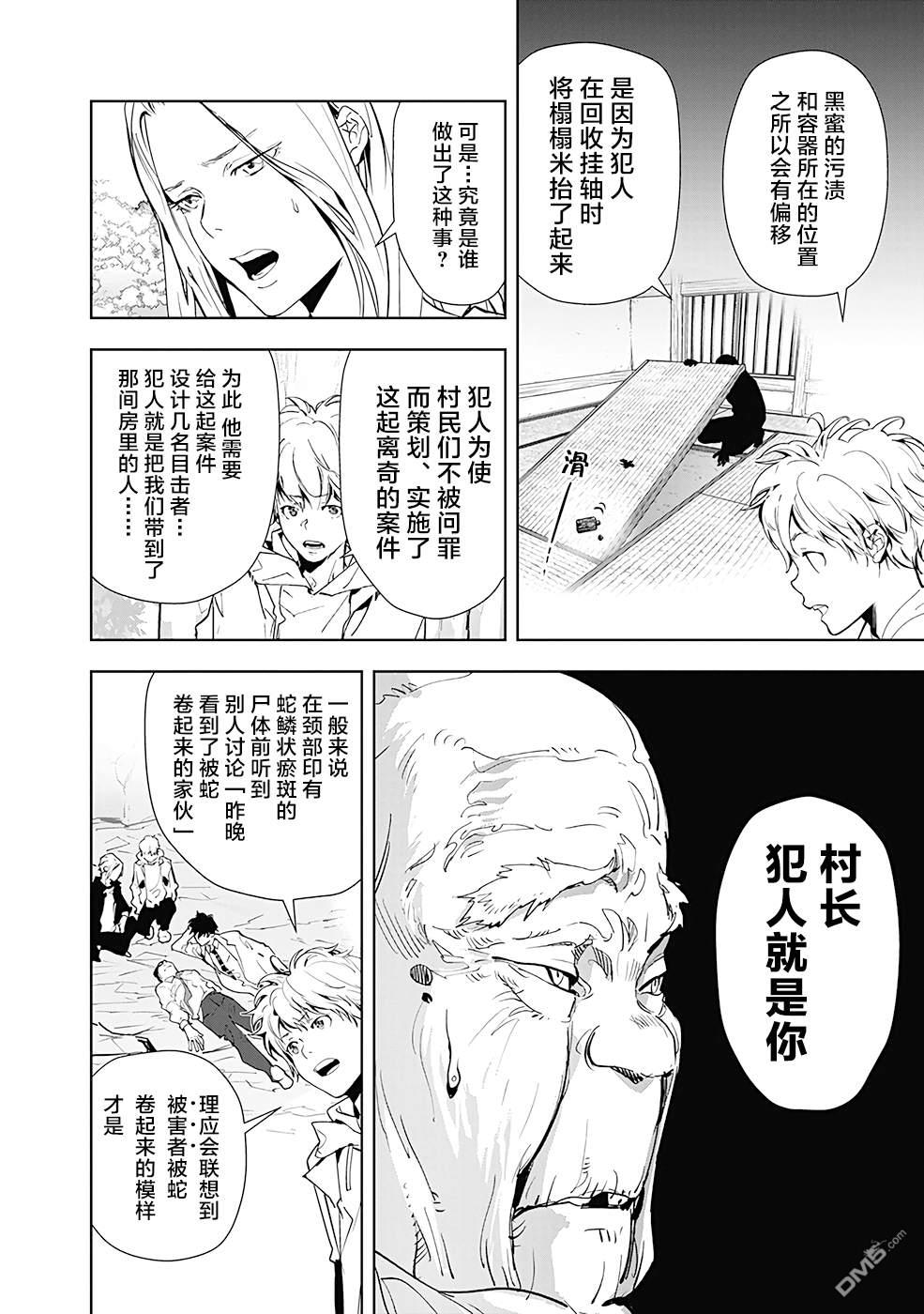 鸭乃桥论的禁忌推理第20话 夜蛇神大人杀人事件（3）