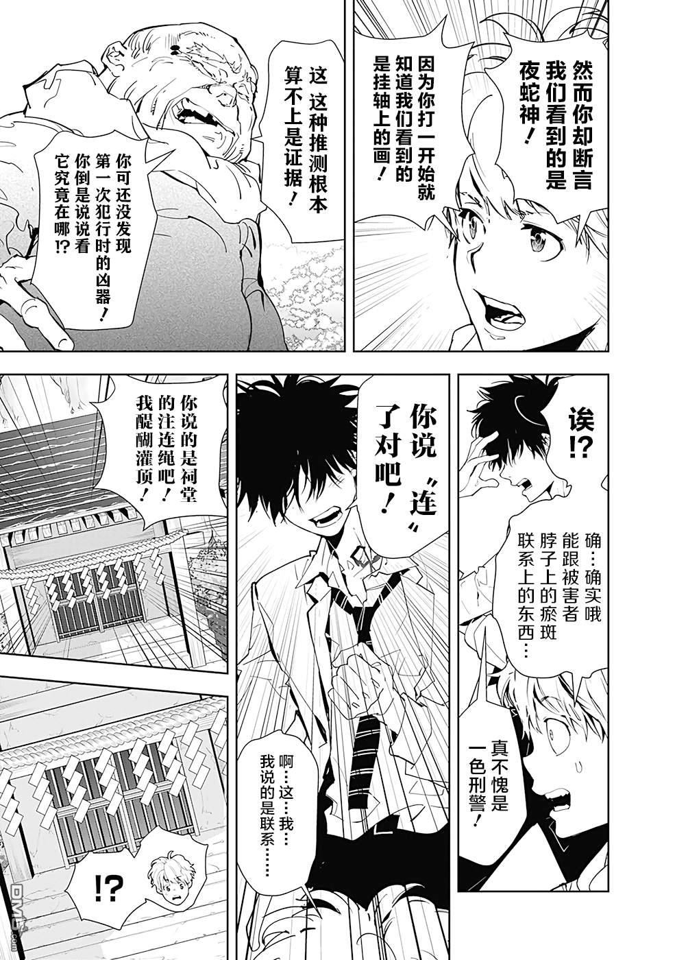 鸭乃桥论的禁忌推理第20话 夜蛇神大人杀人事件（3）