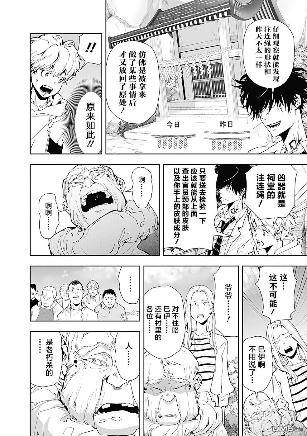 鸭乃桥论的禁忌推理第20话 夜蛇神大人杀人事件（3）