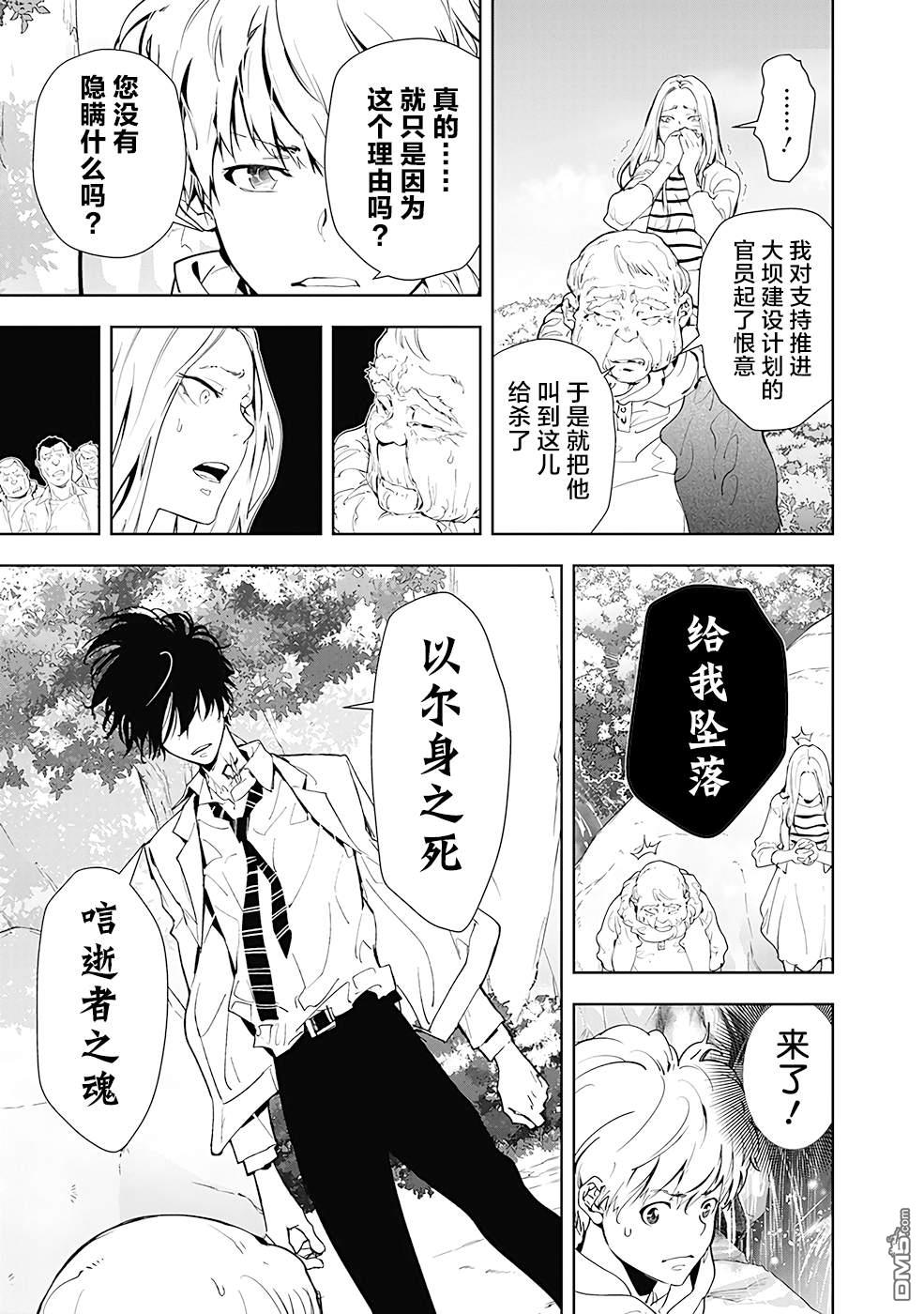 鸭乃桥论的禁忌推理第20话 夜蛇神大人杀人事件（3）